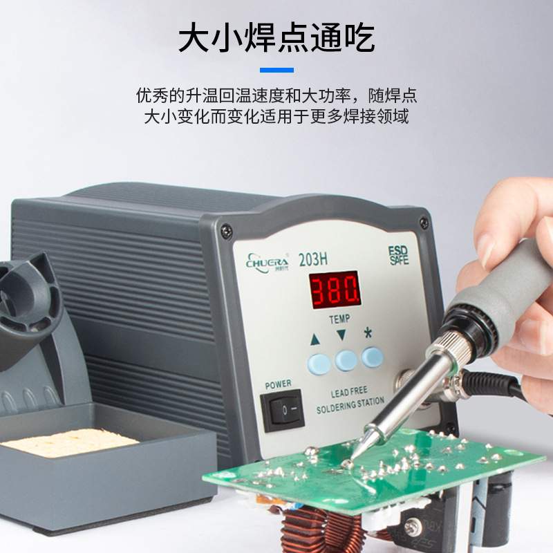 创时代203H高频焊台90W大功率恒温数显焊台涡流式加热无铅电烙铁