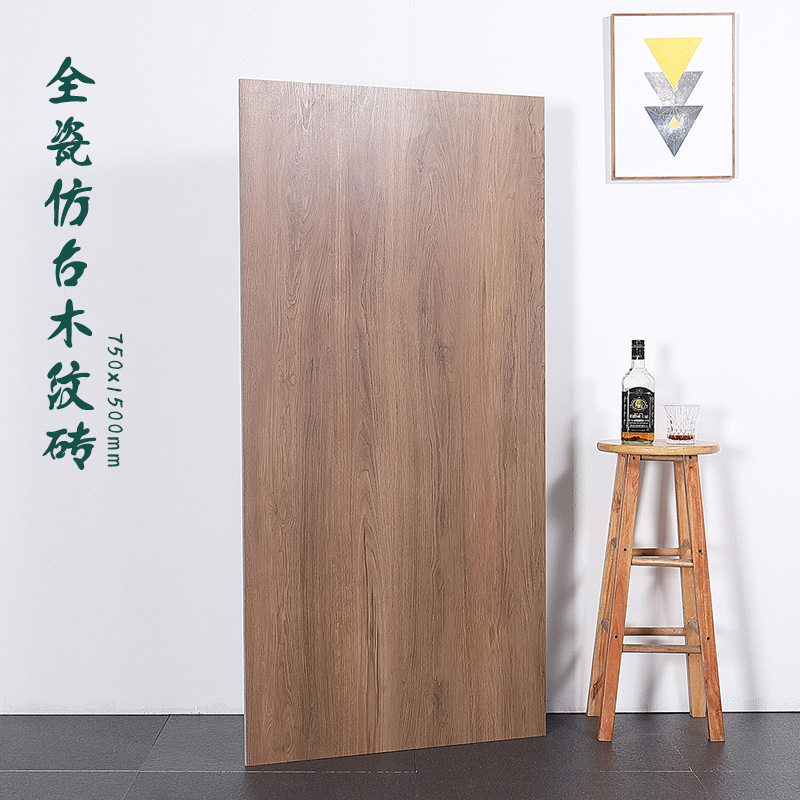 全瓷木纹砖750*1500仿实木地板砖北欧客厅卧室防滑地砖仿木纹瓷砖