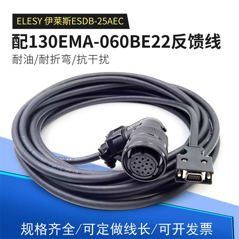 ELESY伊莱斯伺服驱动器 ESDB-25AEC配130EMA-060BE22反馈线