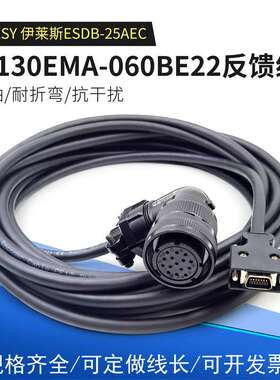 ELESY伊莱斯伺服驱动器 ESDB-25AEC配130EMA-060BE22反馈线
