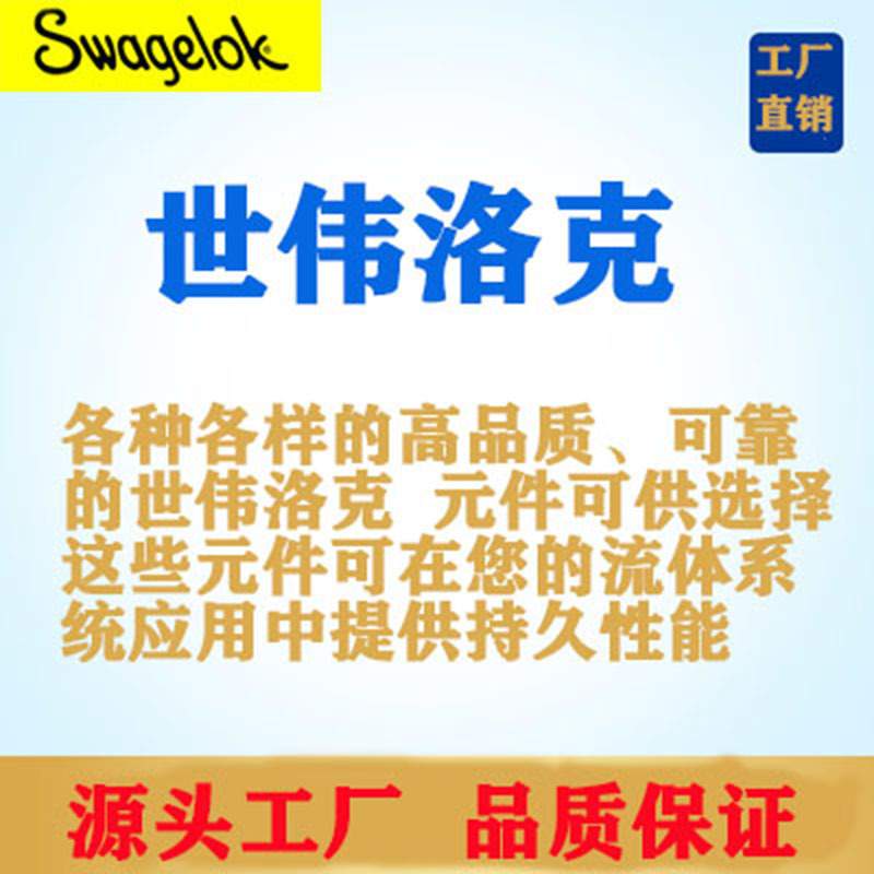 Swagelok世伟洛克M-QTM2A-B-4PF 合金 400 PTFE 密封快速接头本体