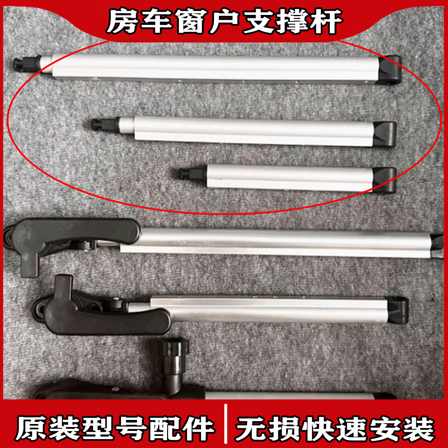 房车外推窗支撑杆维修配件窗户枝干改装配件