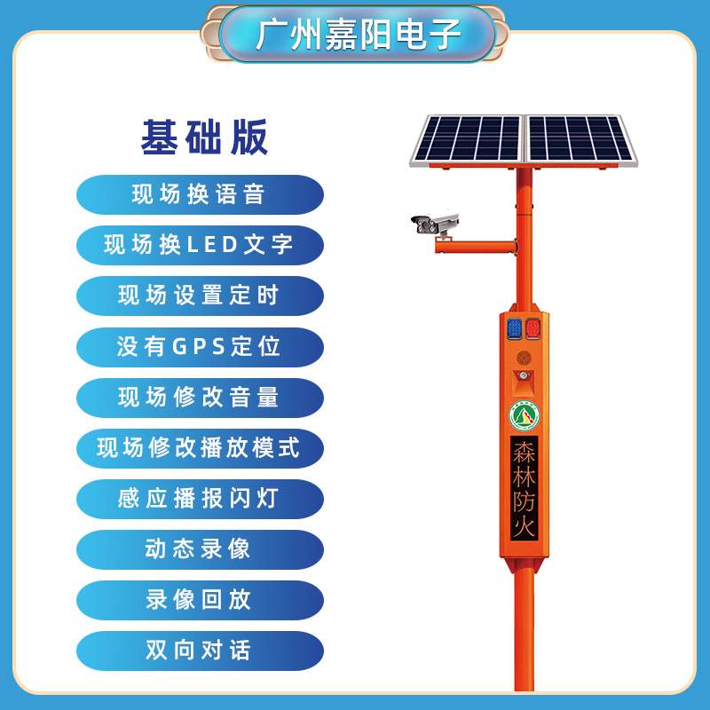 4G森林景区公园防火视频监控宣传杆声光报警太阳能语音提示器SF31