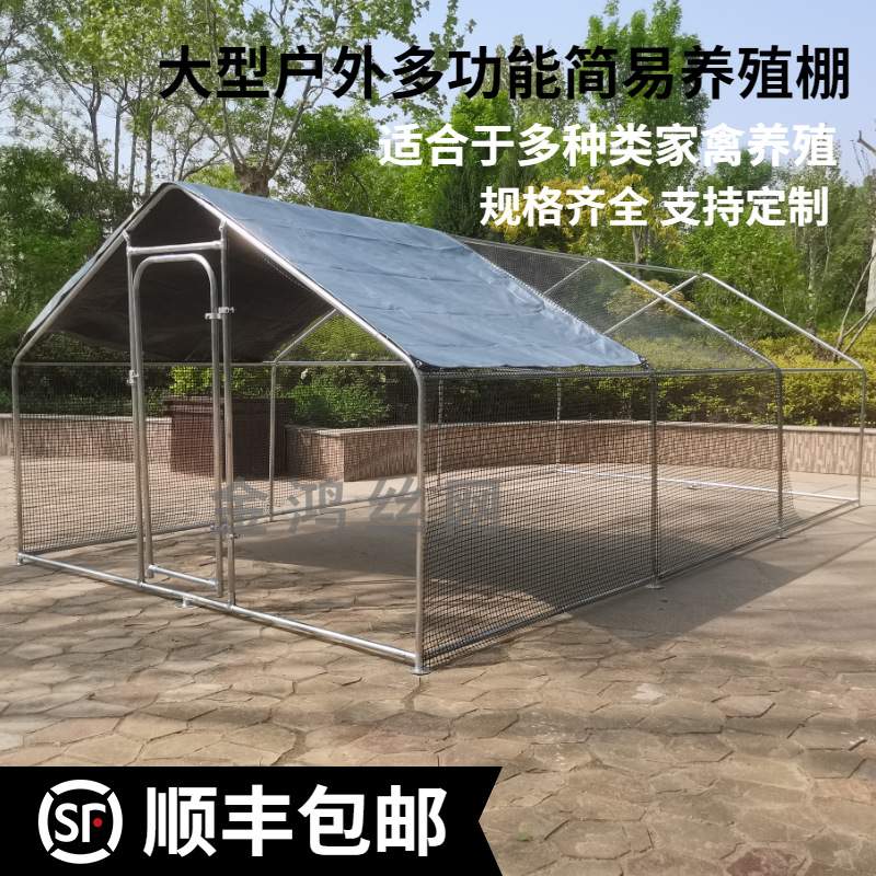 养鸡大棚全套鸽笼鸡舍搭建农村养鸡遮雨棚骨架鸭鹅孔雀家禽笼子