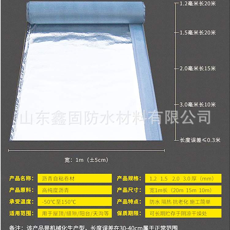 包邮1.5mm高聚物改性沥青防水卷材无胎自粘 彩钢瓦专用自粘卷材