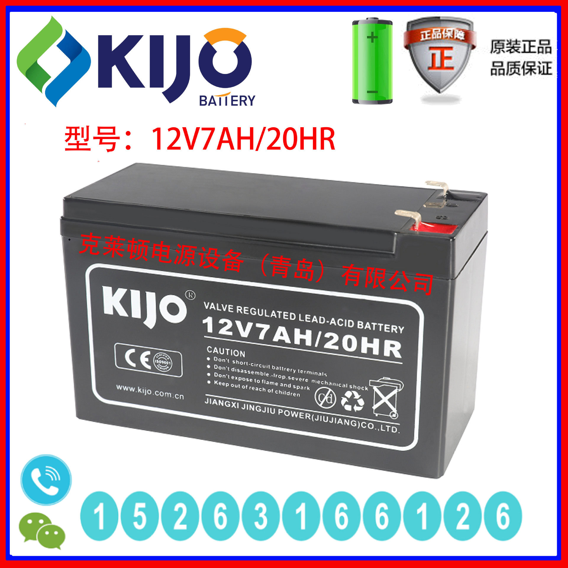 KIJO蓄电池12V7AH/20HR 12V7AH不间断电源长寿命安防设备图片