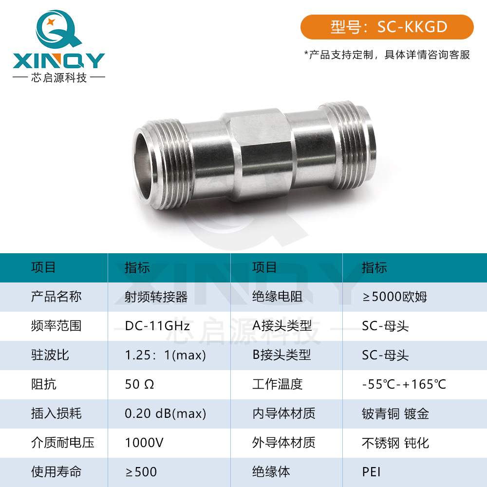 XINQY SC母头射频转接器 DC~11GHz不锈钢转接头 外螺内孔适配器