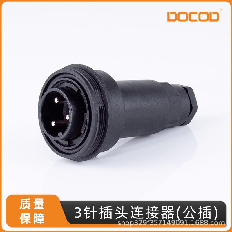航空插头IP67/IP68防水连接器3芯公插公母对插接头防尘航插免焊接