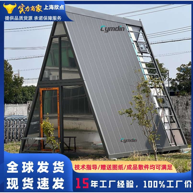 钢结构A型房子轻钢别墅三角木屋三角形房屋集装箱民宿太空舱