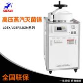 30L I立式 ILDZX 75L 高压蒸汽灭菌器 50L 上海申安LDZX