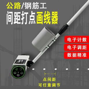 钢筋工划线神器电子间距画点器工具公路道路划线测距标线打点器尖