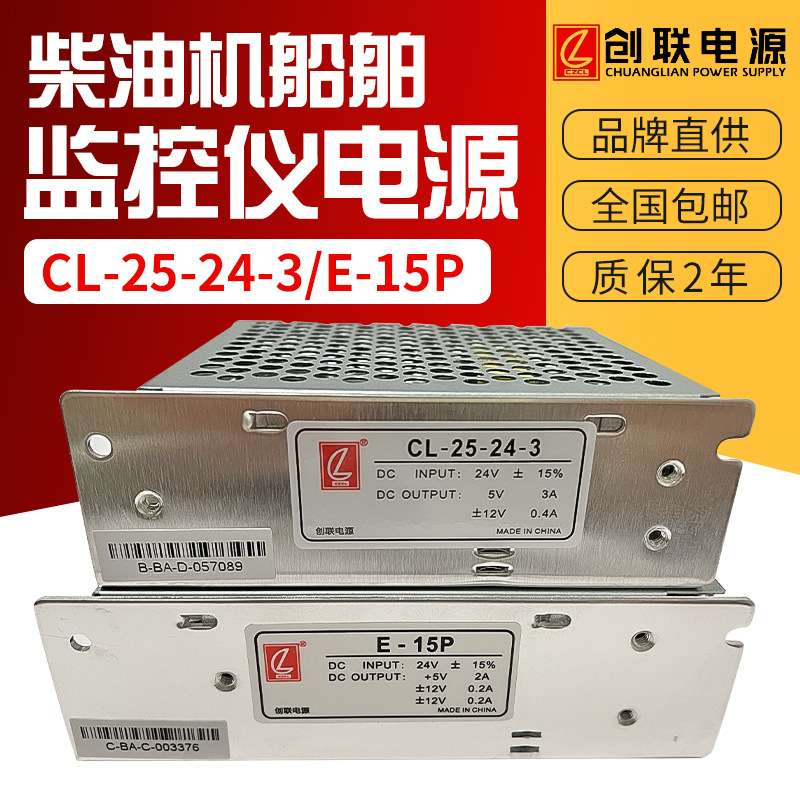 柴油机E-15P输入DC24V 5V2A 12V0.2A创联四路开关电源CL-25-24-3