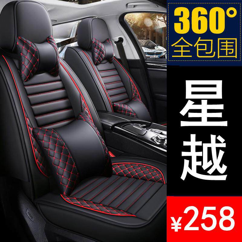 适用于吉利星越L汽车座套四季坐垫全包座椅套皮革2022新款22/2021