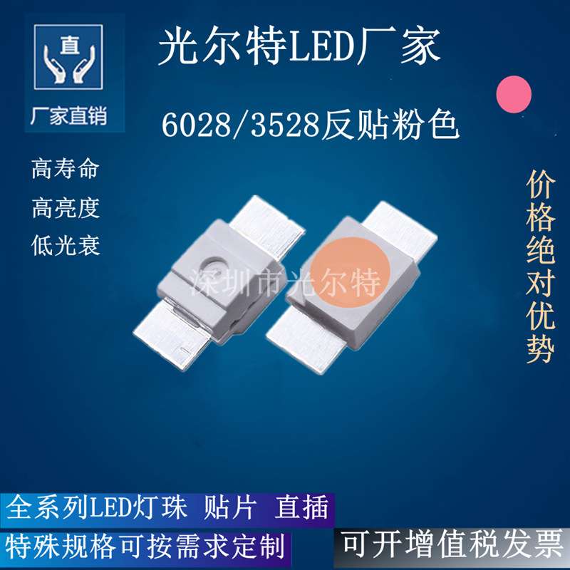 led6028粉色键盘灯珠 SMD3528反贴粉光发光二极管 6028粉灯高亮