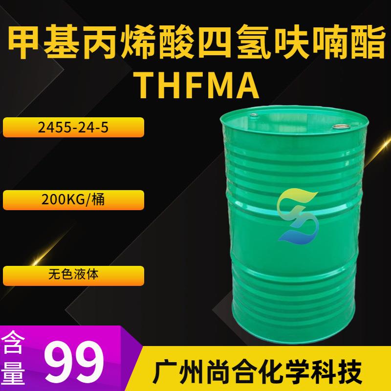 甲基丙烯酸四氢呋喃酯THFMA2-甲基-2-丙烯酸(四氢2呋喃基)