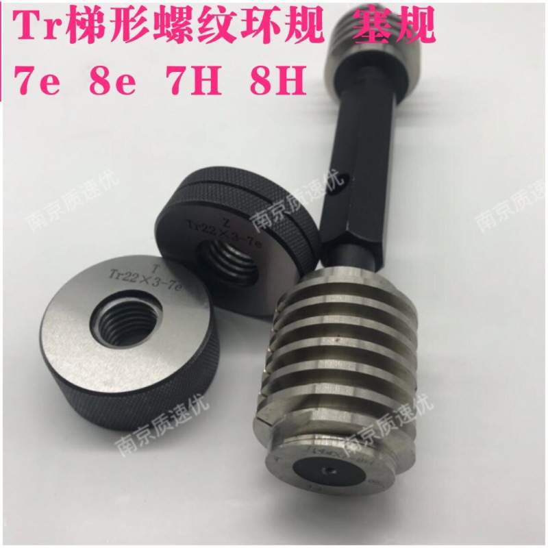 梯形螺纹通止环规塞规Tr38 40 42 44*7 Tr46 48 50 52*8 7e8e7H8H