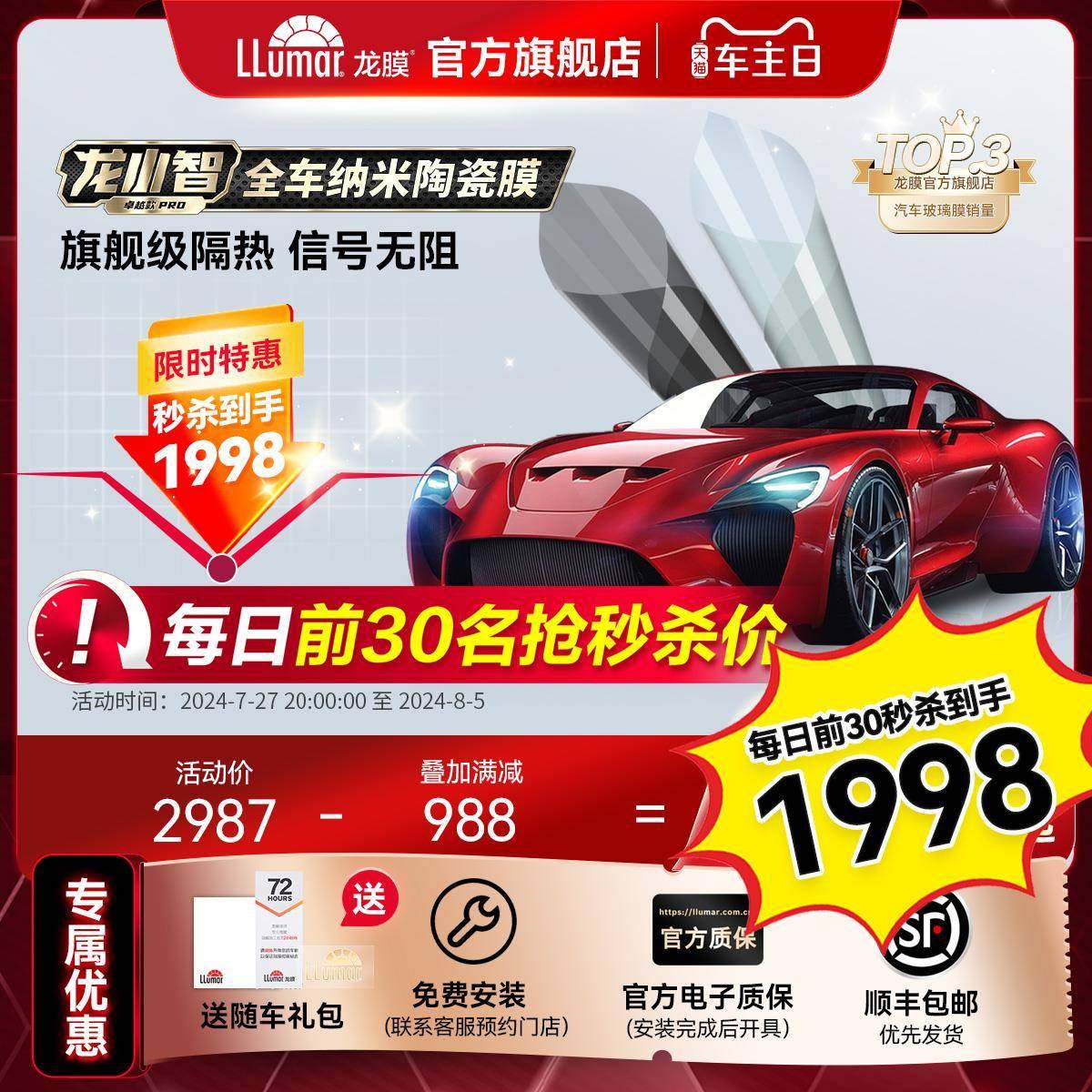 汽车贴膜玻璃膜龙小智Pro防晒膜太阳膜车膜隔热膜轿车适用