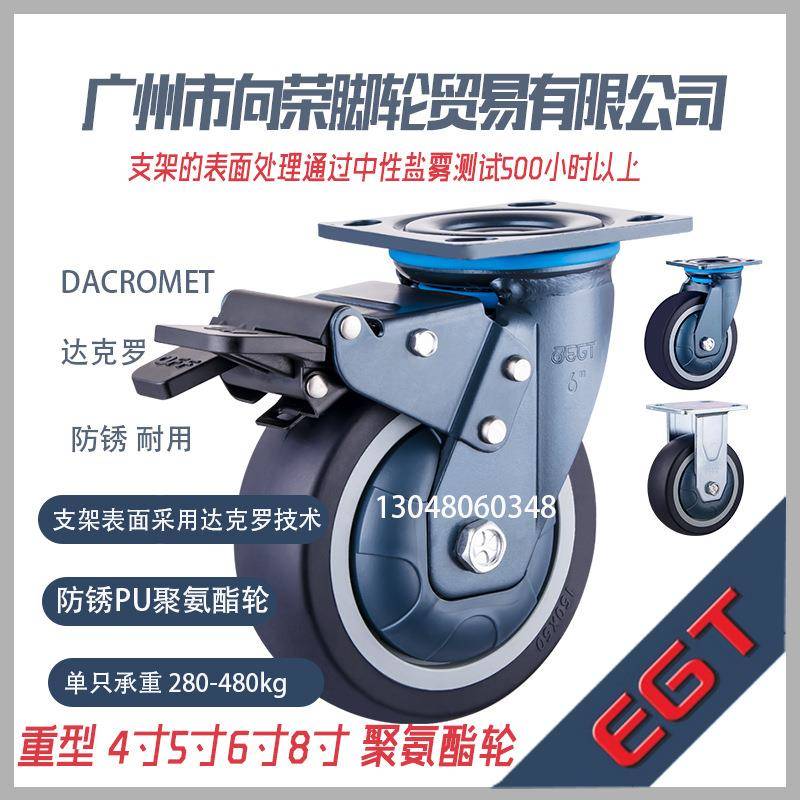 德国EGT脚轮不4568寸重型万向刹车PU聚酯静音耐磨用手推车防锈钢