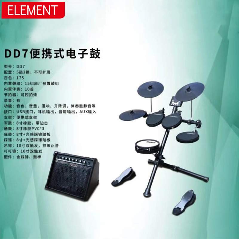 DD7便携式电子鼓 成人儿童初学者通用架子鼓电子爵士鼓