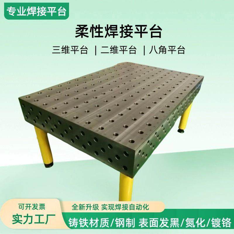 渗氮三维柔性焊接平台多孔定位机器人组合二维铸铁平板工装夹具,农机/农具/农膜,其它农用工具,淘宝优惠券,粉丝福利购,淘宝优惠卷