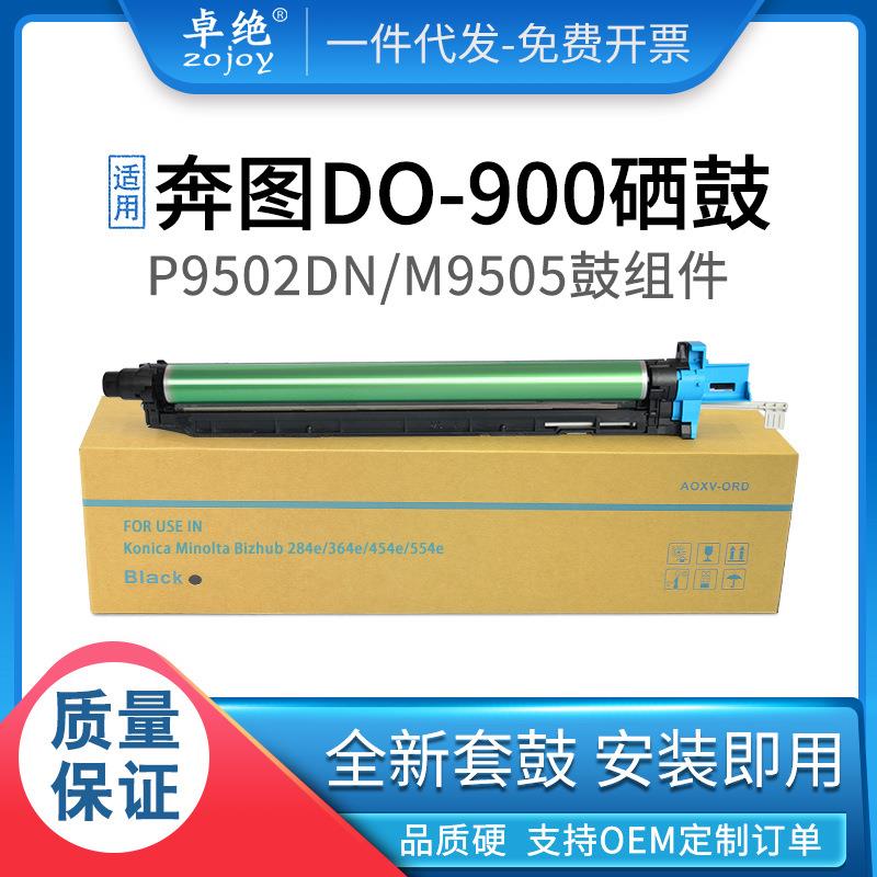 适用奔图DO-900H硒鼓M9006DN9005DN9505P9502DN鼓架TO-900粉盒