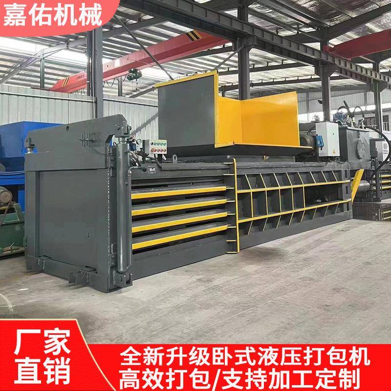 液压打包机卧式大型全自动废纸箱编织袋易拉罐塑料瓶旧衣服压缩机