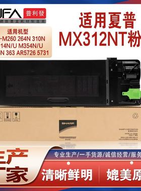 适用MX312NT夏普M314U粉盒M260M264NM310复印机墨盒AR57265731