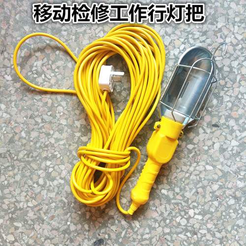 E27螺口12V24V36V110V220V灯泡带线移动行灯把行灯头维修工作灯
