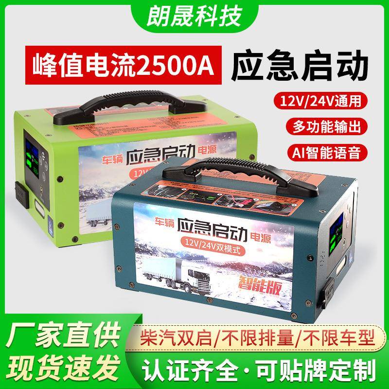 汽车12V24V应急启动电源45500mAh大容量货车高低温电瓶搭电神器