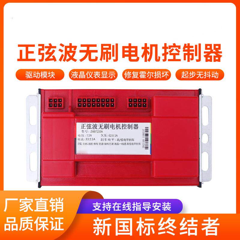 奥征锡特建摩华燕电动二轮车正弦波直流无刷电机控制器48v60v72v
