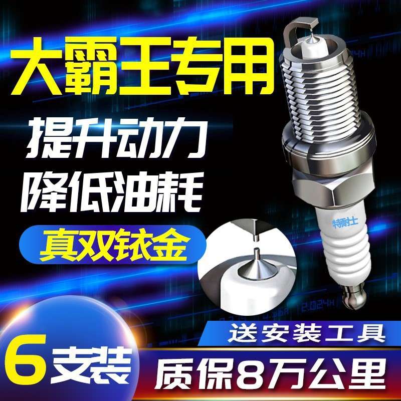 丰田大霸王普瑞维亚火花塞2.4L 3.5L适配2AZ 2GR双铱金原厂原装