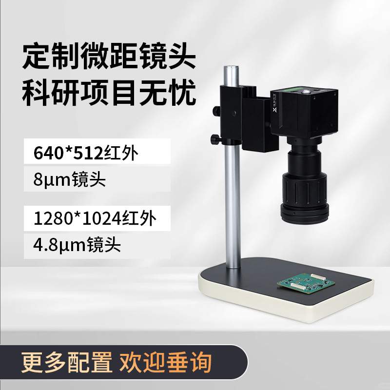 格物优信pcb电路板元器件发热测温微距热像仪 高分辨率热成像仪