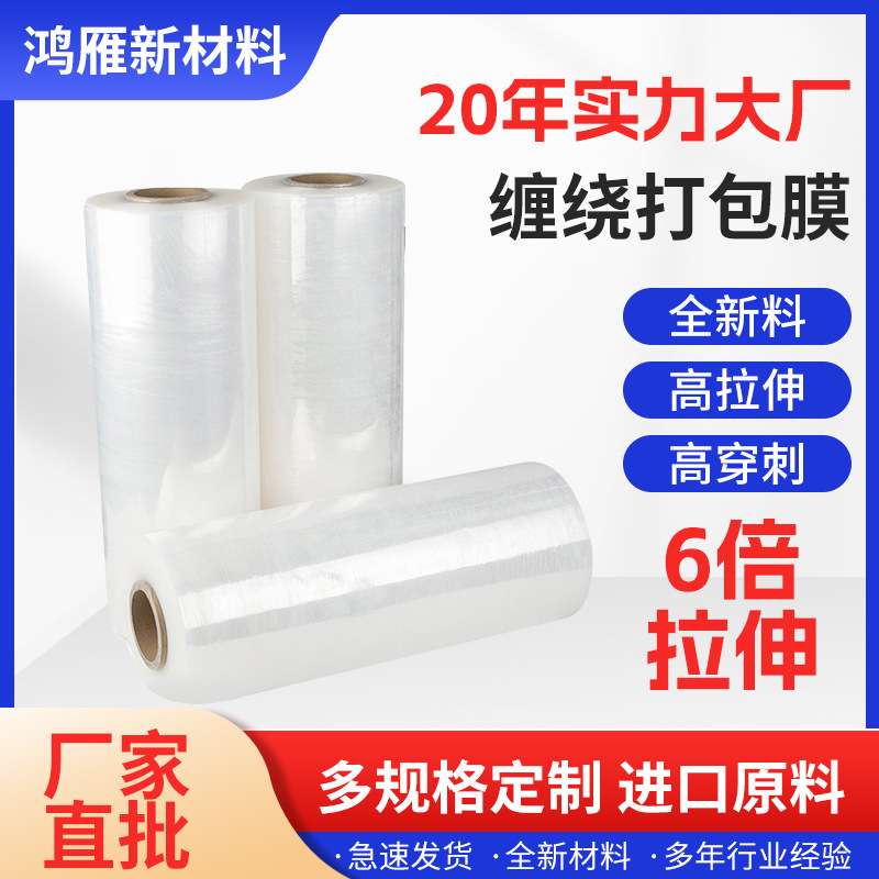 缠绕膜工业保护薄膜超强拉伸膜 塑料薄膜宽50cm(4卷装足米)