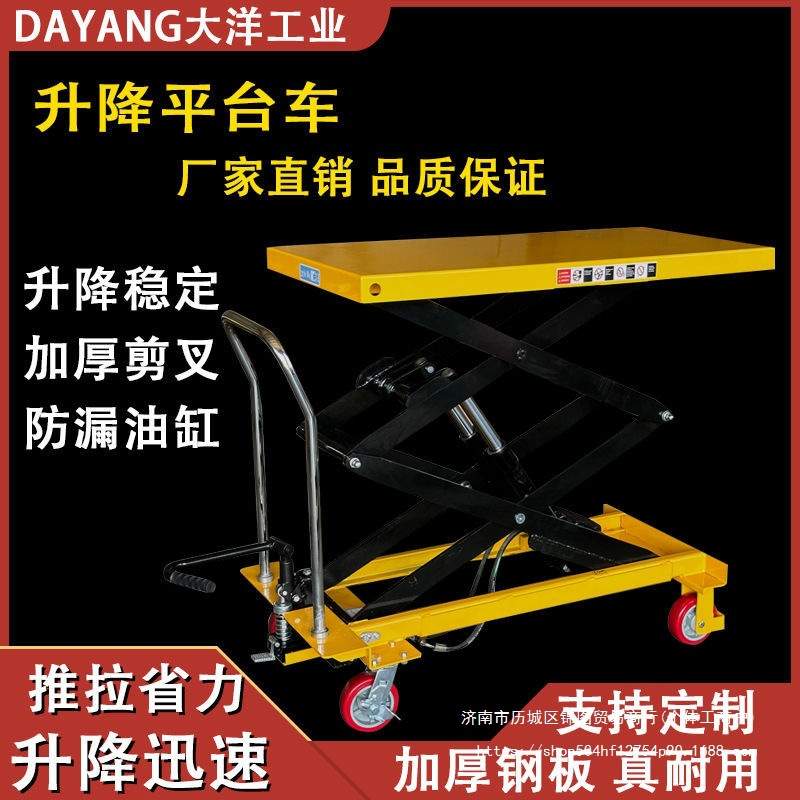 手动液压升降平台手推车模具平台车移动式升降机剪叉式小型平板车