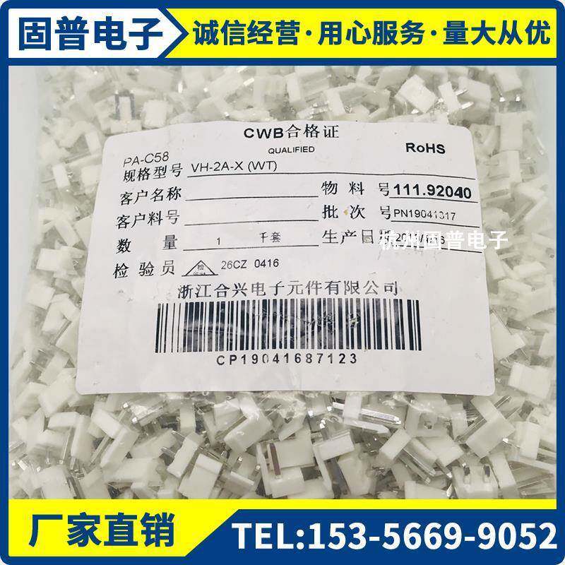 浙江合兴电子CWB接插件VH-2/3/4/5/6/7/8/9/10A-X直插针座3.96MM