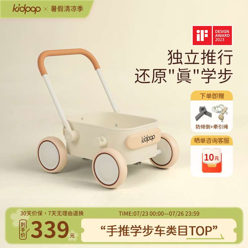 kidpop宝宝学步车推车1—3岁儿童手推车玩具车婴儿助步车