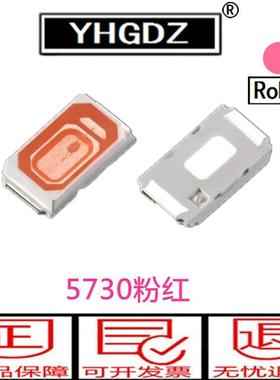 5630l贴片灯珠贴片5730LED发光管粉红色发光二极管粉红光