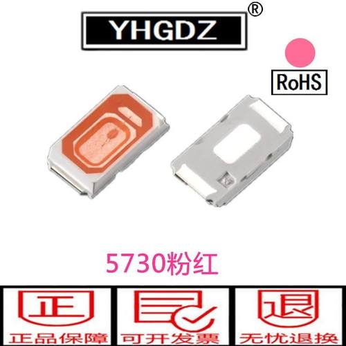 5630l贴片灯珠贴片5730LED发光管粉红色发光二极管粉红光