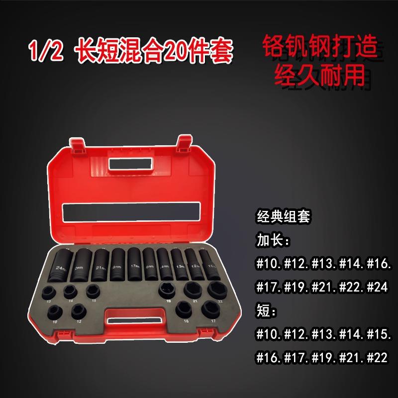 1/2气动风炮套筒套装小风炮套筒20pcs气动长短套筒套装