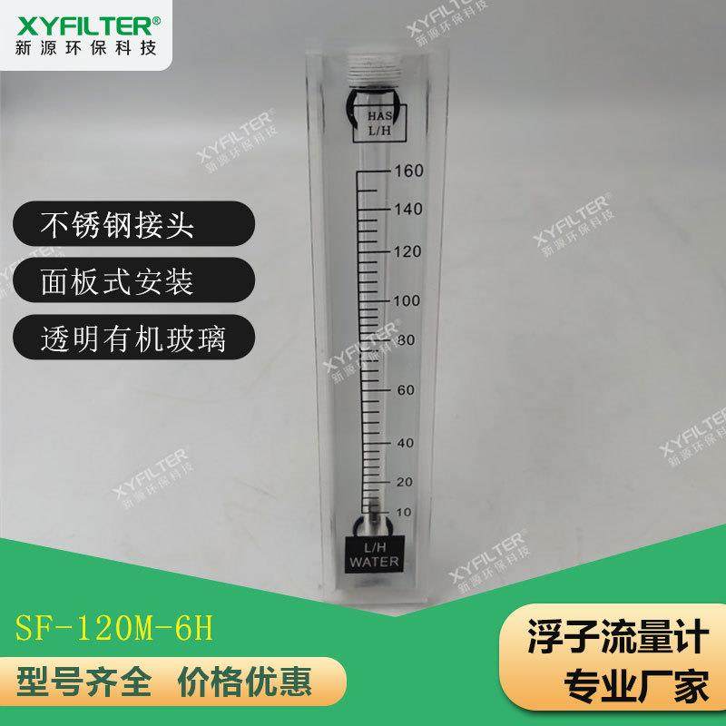 北京浮子流量计SF-120M-6H多种规格有机玻璃浮子流量计