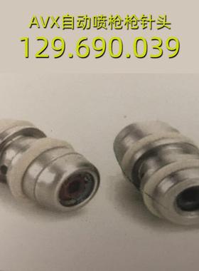 Kremlin克姆林AVX自动喷枪针头129.690.039自动喷枪AVX枪针头配件