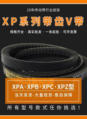 劲力达保尔力橡胶传动带齿三角带XPC2000到XPC5600现货型号齐全
