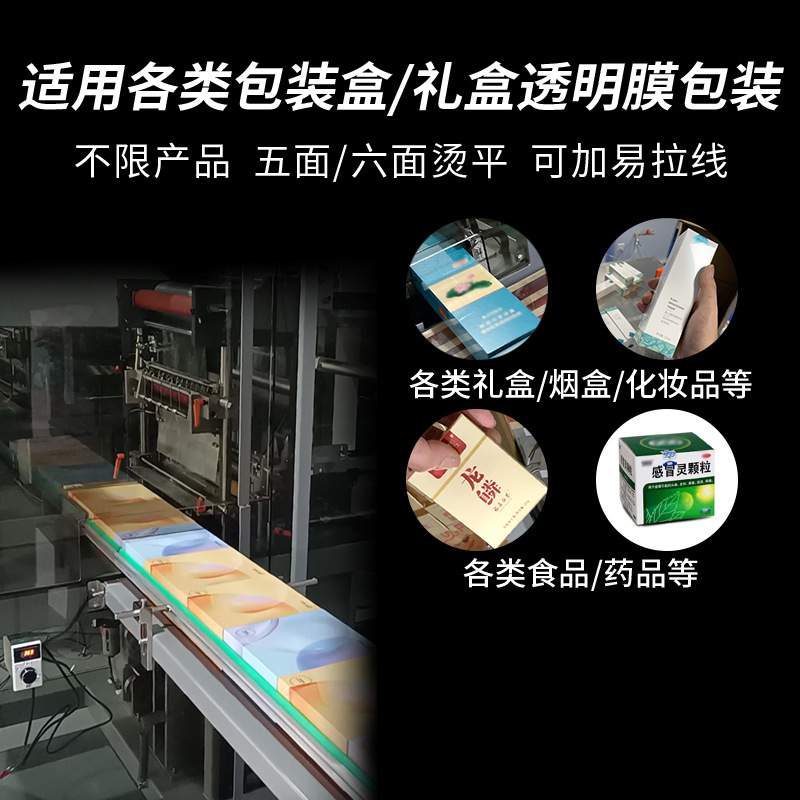 透明膜三维包装机全自动纸盒子塑封机透明烟膜包装机烟包机