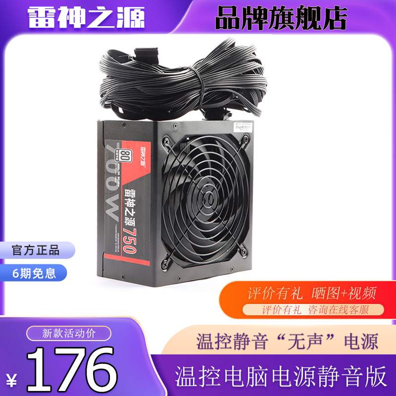 （被动式）750W额定700W（效率达到75%）台式机PC机箱电源