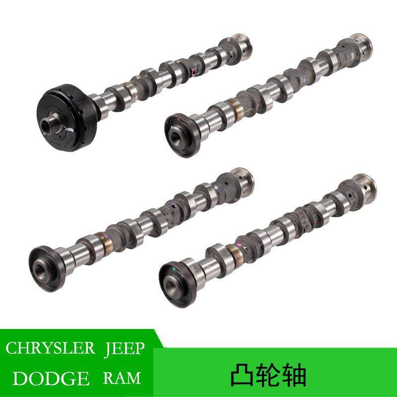 适用于道奇3.6L凸轮轴5184377AH5184378AH5184379AH5184380AG