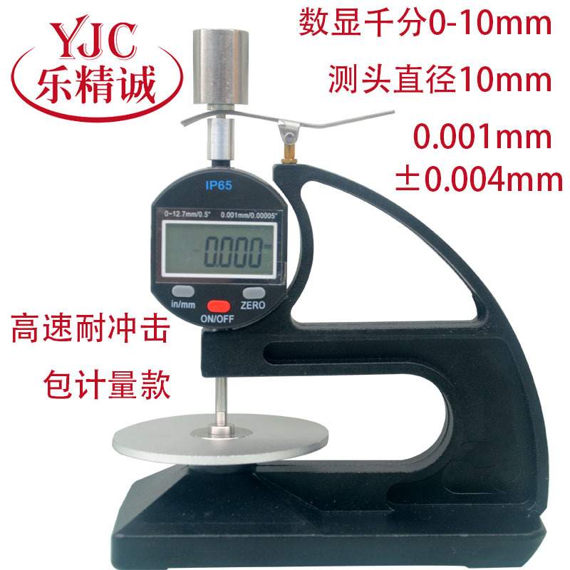 乐精诚YJC百千分台式数显测厚仪油毡涂橡胶防水卷材纸张板式电子