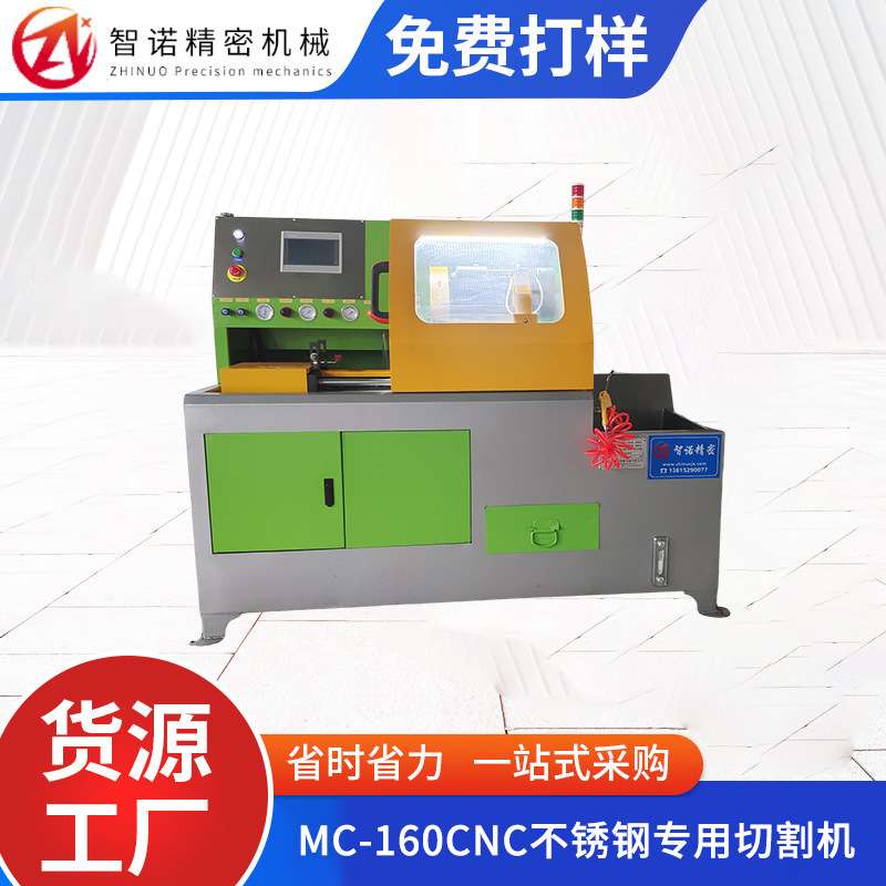 MC-160CNC全自动不锈钢管切割机铜管切管机薄壁管专用圆棒切割机
