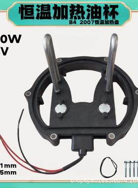 B42007恒温加热盘恒温加热油杯24V加热滤芯油水分离器无损安装
