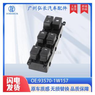 18款 93570 1W157适用于现代起亚RIO玻璃升降器汽车车窗开关15