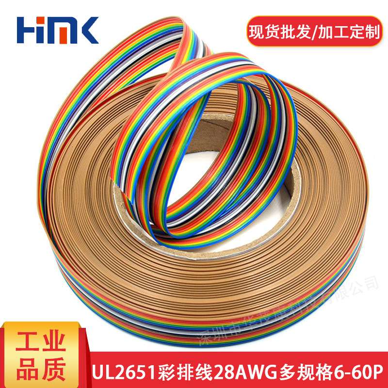现货彩排线UL2651正标28AWG整卷61M1.27MM配2.54FC6P-64P彩色排线